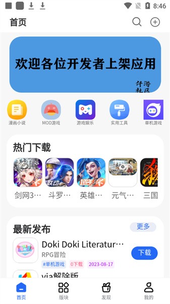 仟游社区手机软件app截图