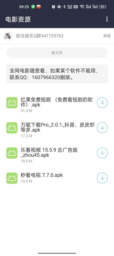 斑马分享库手机软件app截图