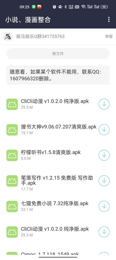 斑马分享库手机软件app截图