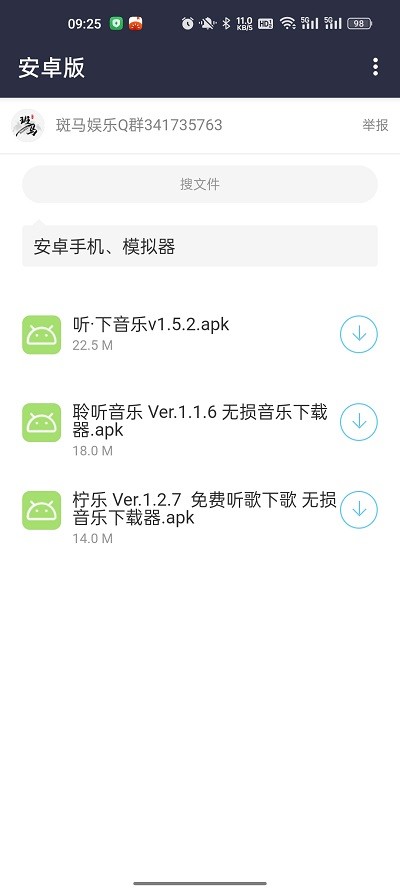 斑马分享库手机软件app截图