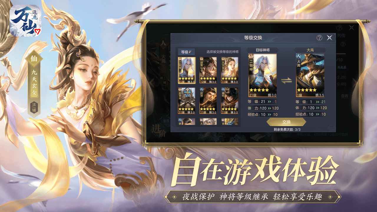 万仙逐鹿手游app截图