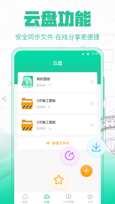 CAD极速看图王手机软件app截图