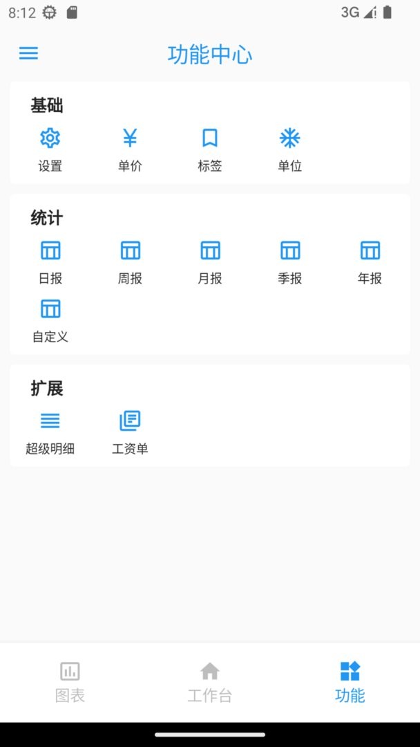 计件王手机软件app截图