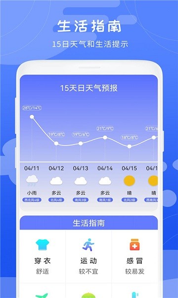 白云天气手机软件app截图