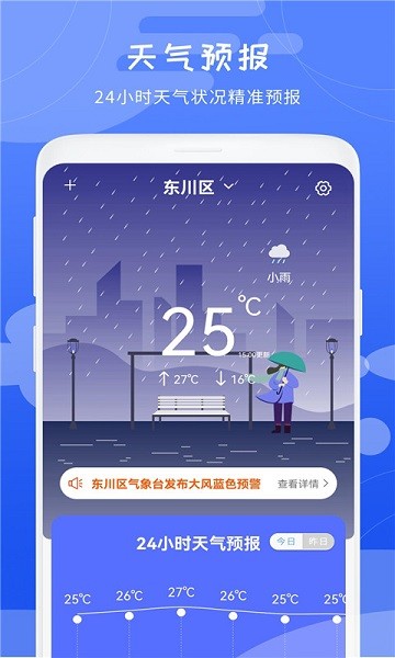 白云天气手机软件app截图