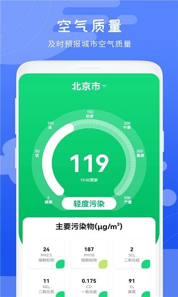 白云天气手机软件app截图