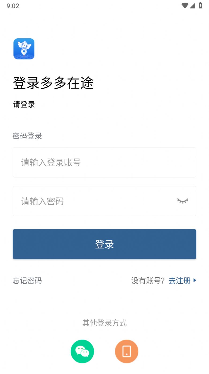 多多在途手机软件app截图