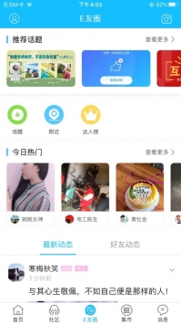 罗定e天空手机软件app截图