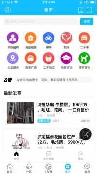 罗定e天空手机软件app截图