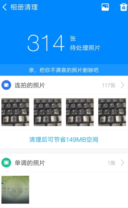 实用清理大师手机软件app截图