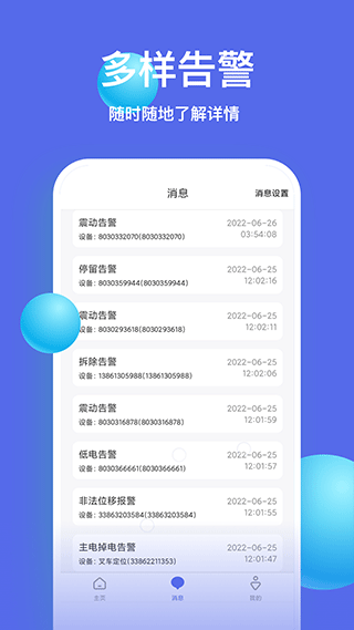 智安星手机软件app截图