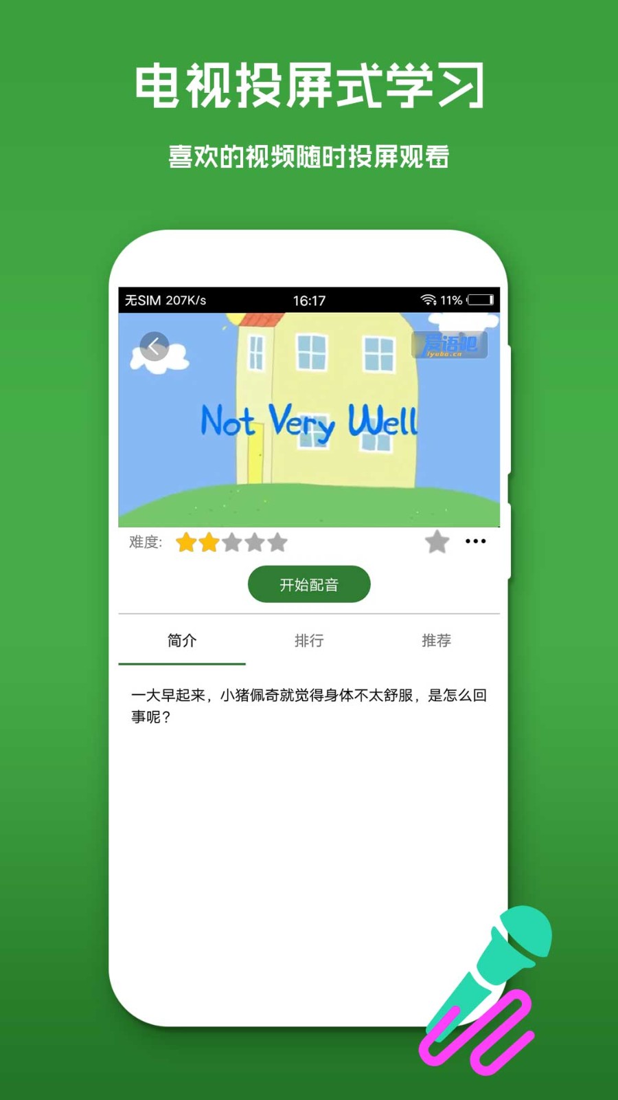 英语口语秀手机软件app截图