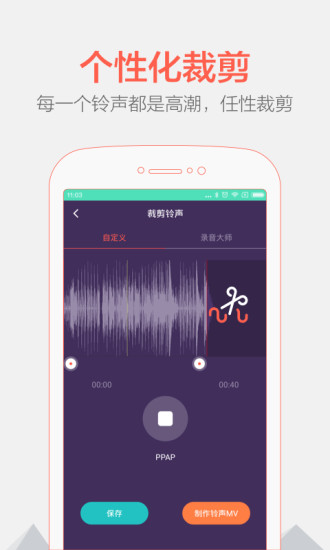 铃声裁剪大师手机软件app截图