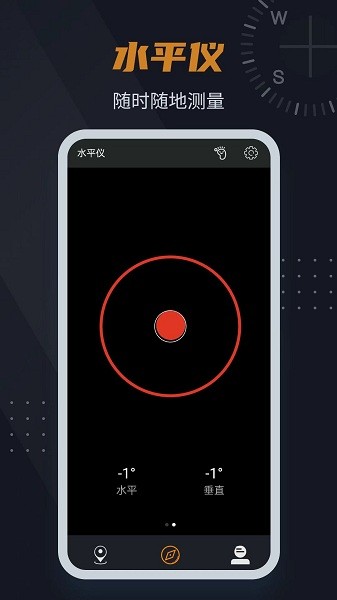 超级指南针手机软件app截图