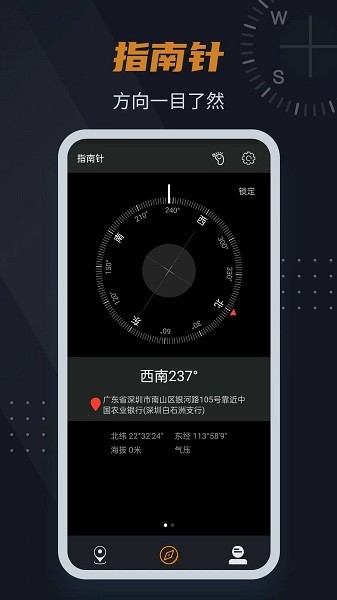 超级指南针手机软件app截图