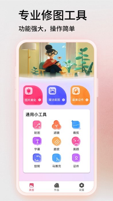 PhotoShop图片处理手机软件app截图