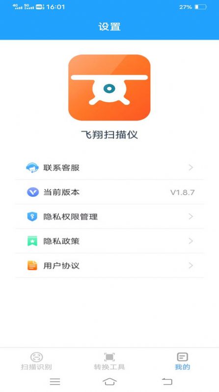 飞翔扫描仪手机软件app截图