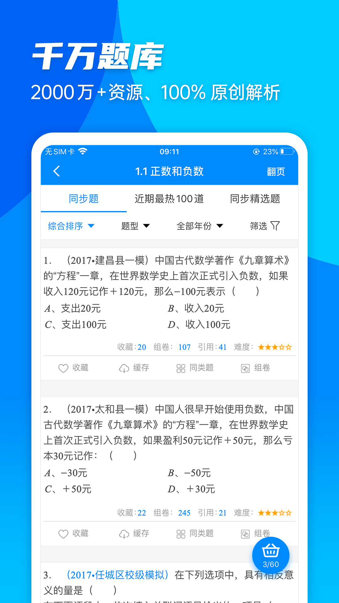 菁优网题库手机软件app截图