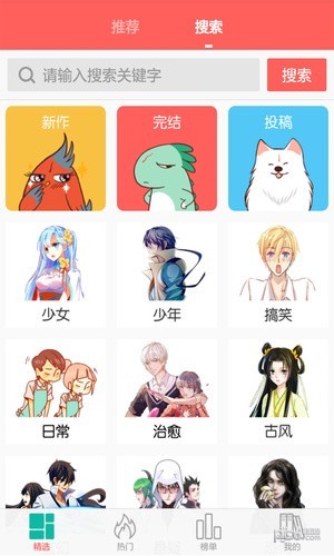 漫画看看手机软件app截图