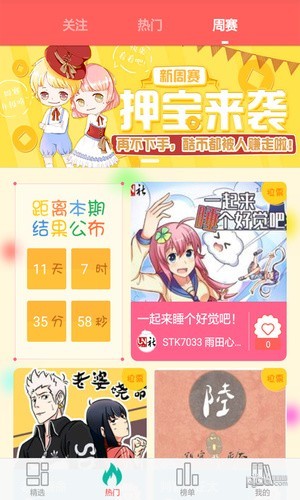 漫画看看手机软件app截图