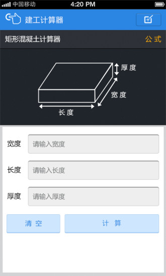 建工计算器手机软件app截图