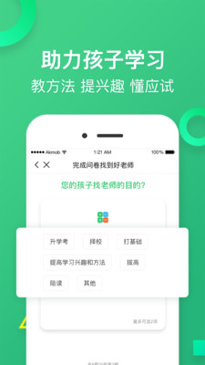 雅其教育手机软件app截图