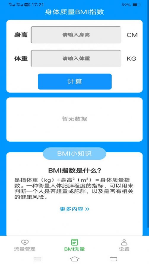 神速流量手机软件app截图