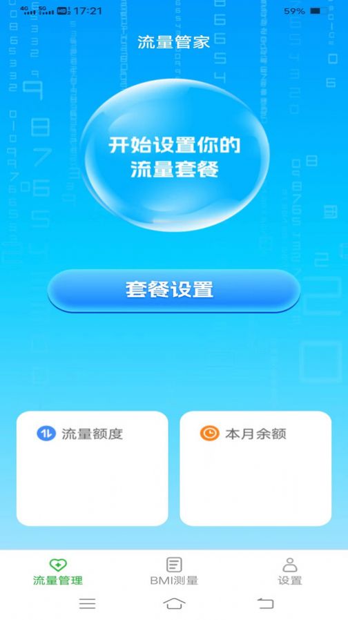 神速流量手机软件app截图