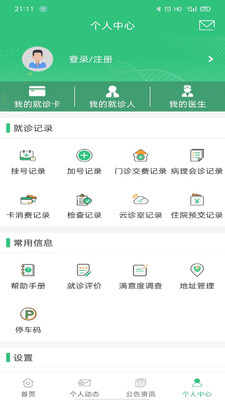 中肿掌上就医手机软件app截图