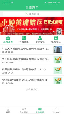 中肿掌上就医手机软件app截图