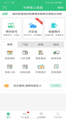 中肿掌上就医手机软件app截图