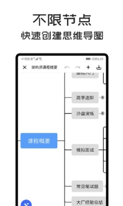 MindClear思维导图手机软件app截图