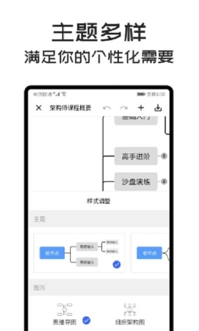 MindClear思维导图手机软件app截图