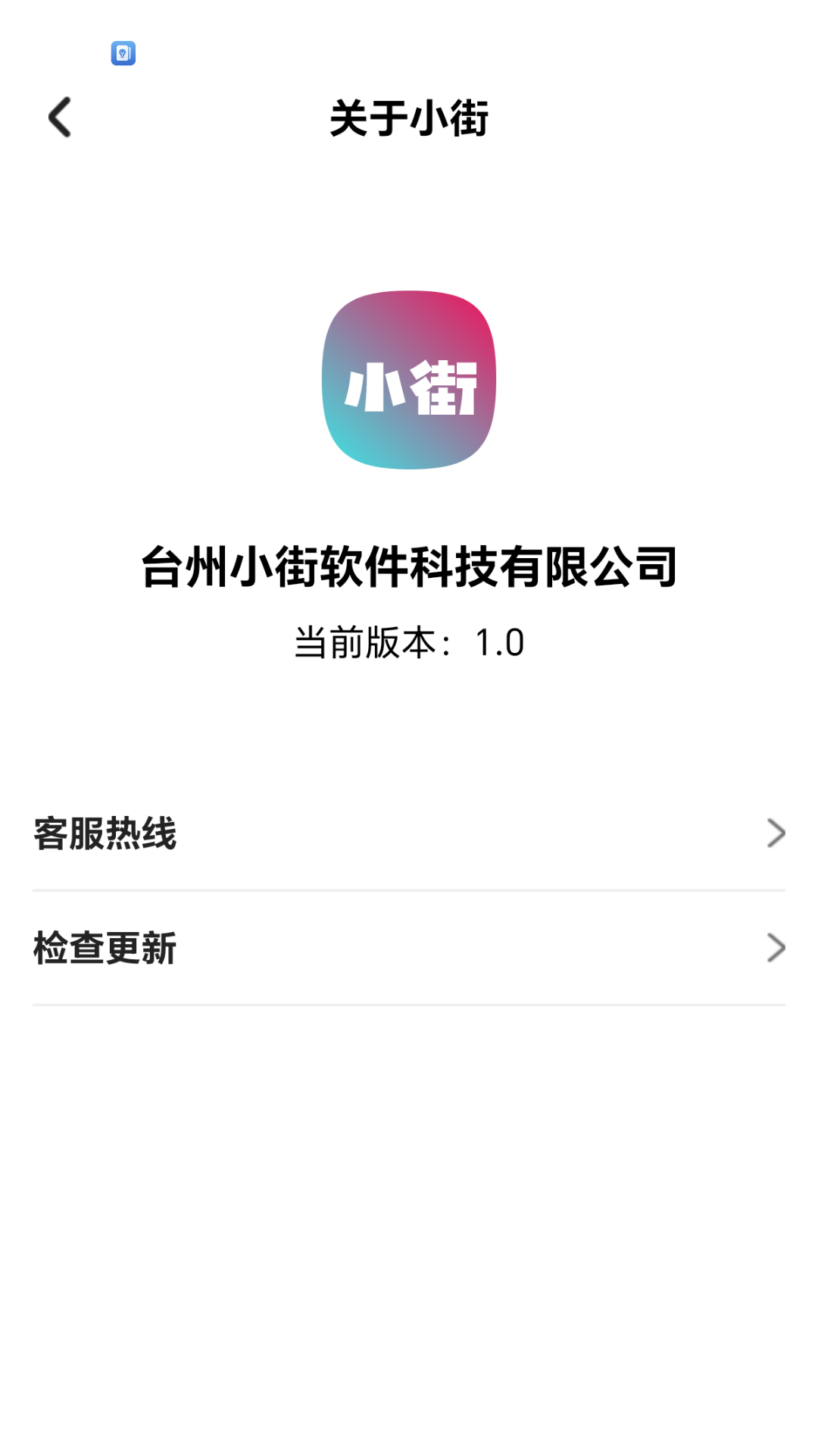 小街手机软件app截图