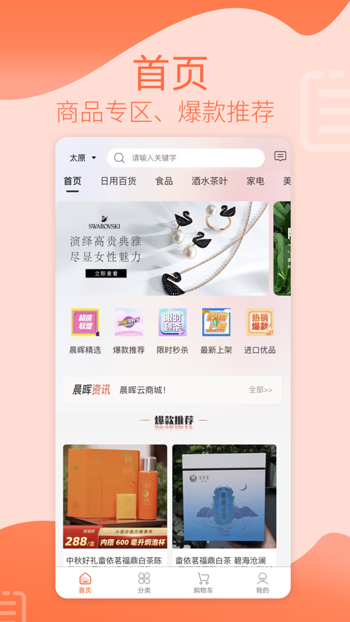 晨晖商城手机软件app截图