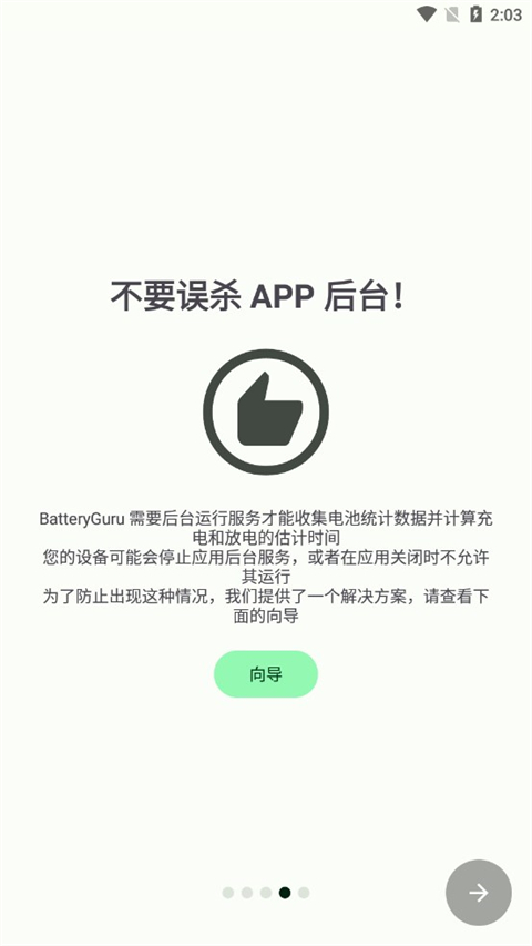 batteryguru电池检测手机软件app截图