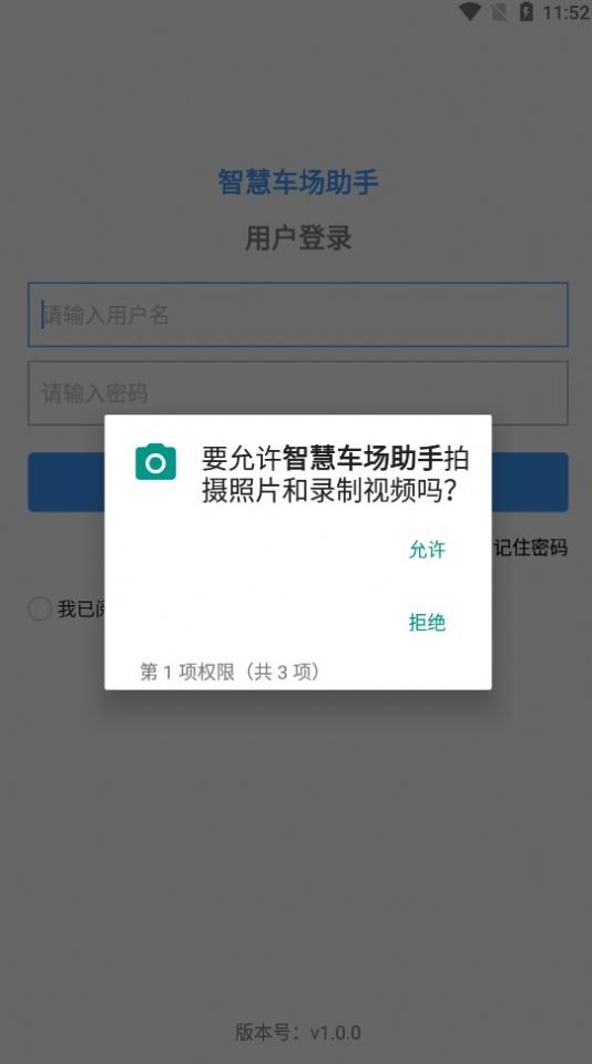 智慧车场助手手机软件app截图