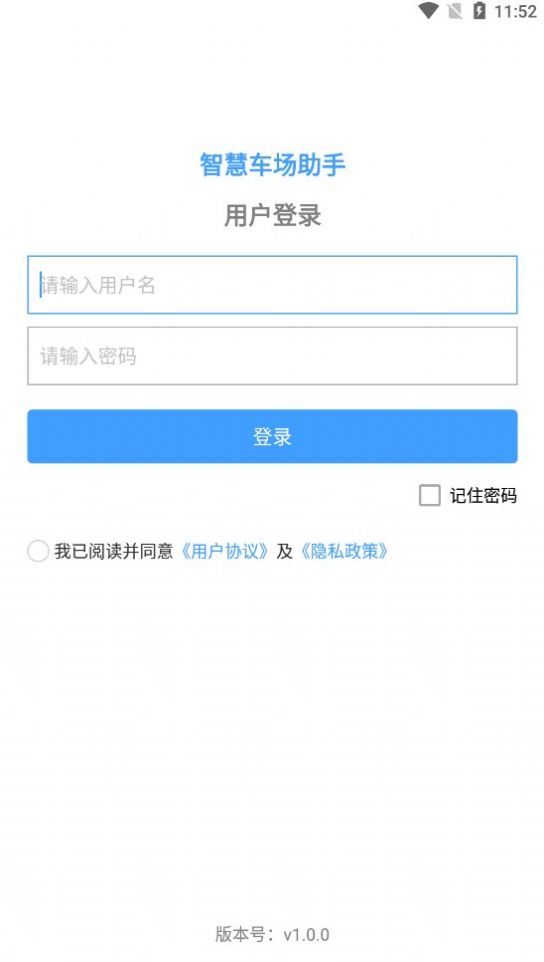 智慧车场助手手机软件app截图