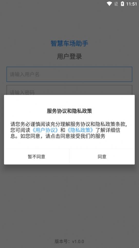 智慧车场助手手机软件app截图