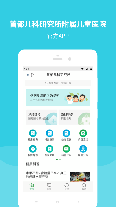 首都儿科研究所手机软件app截图