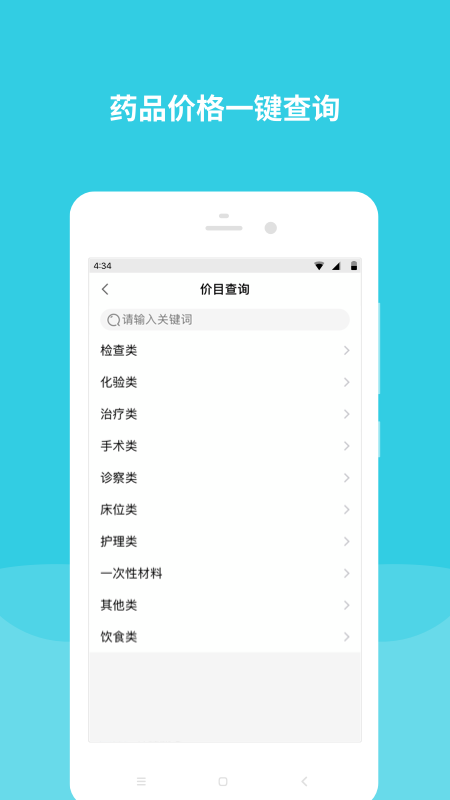 首都儿科研究所手机软件app截图