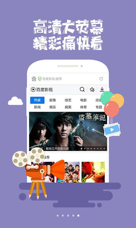 百度浏览器v7.0版手机软件app截图