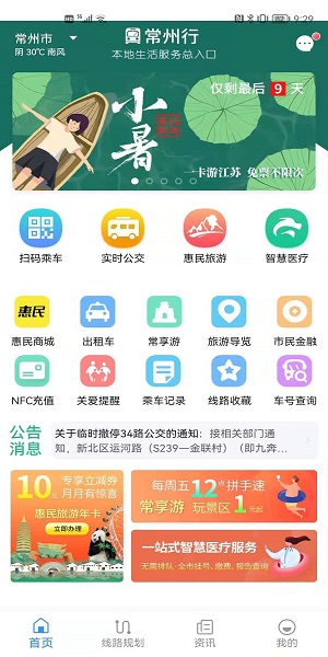 常州行手机软件app截图