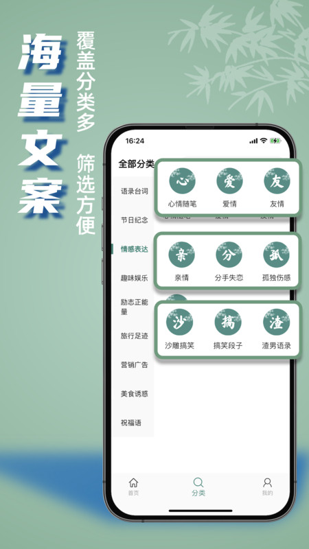 好文案手机软件app截图