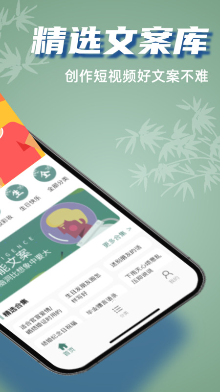 好文案手机软件app截图