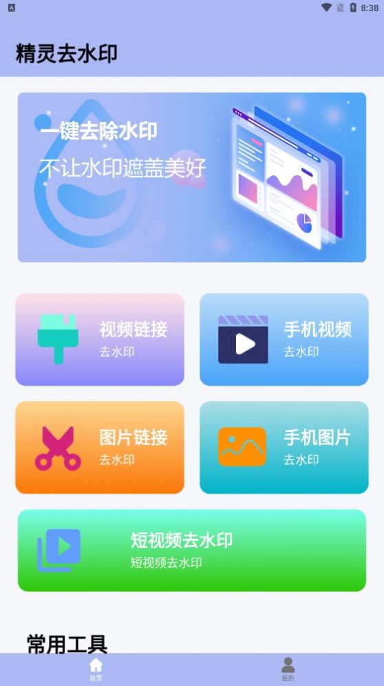 精灵去水印手机软件app截图