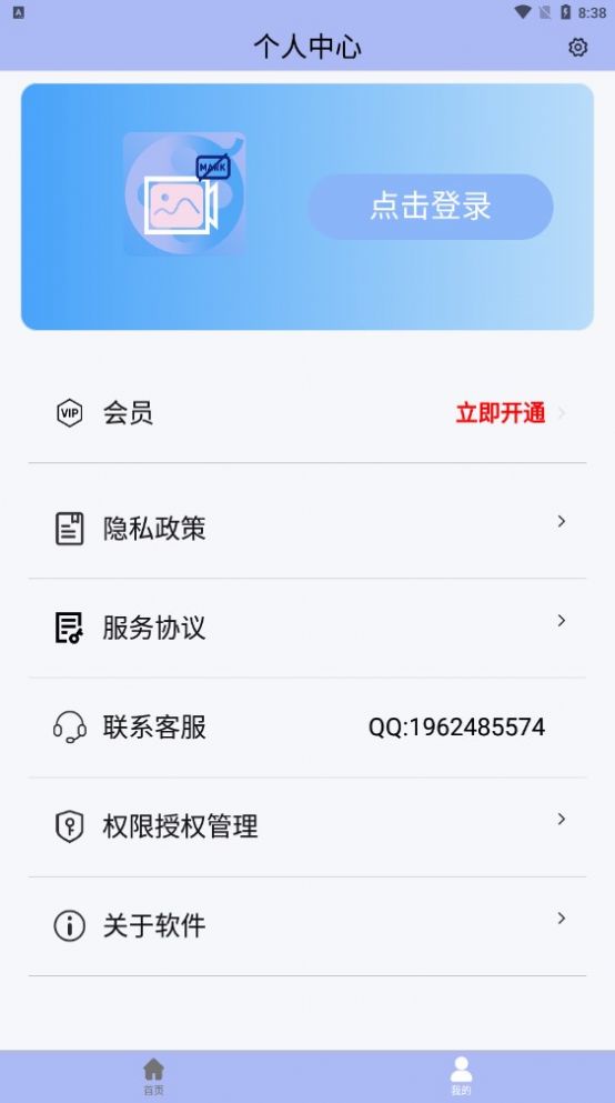 精灵去水印手机软件app截图