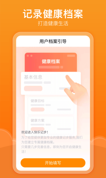 快乐记步手机软件app截图