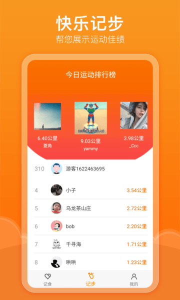 快乐记步手机软件app截图