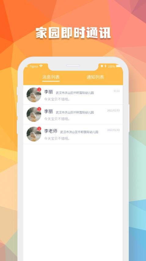 仟籽家长手机软件app截图